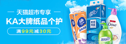 天貓超市 紙品